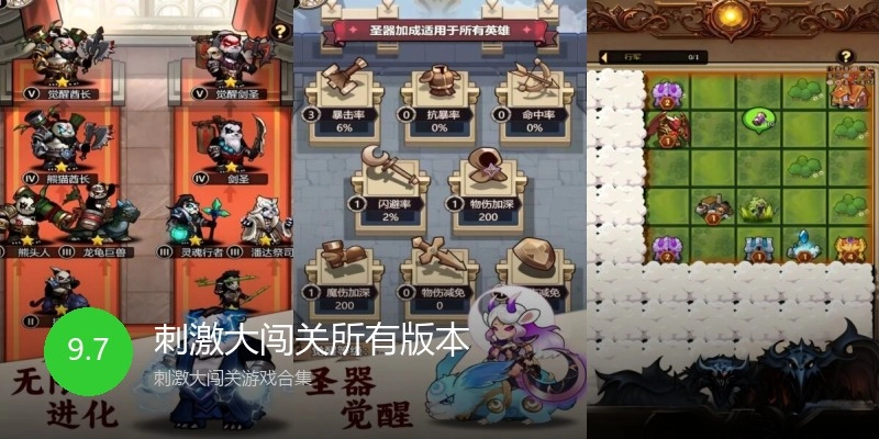 刺激大闯关所有版本