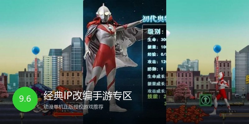 经典IP改编手游专区