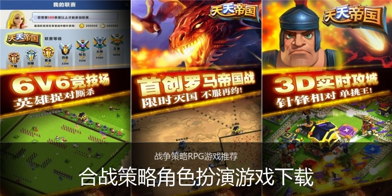 合战策略角色扮演游戏下载