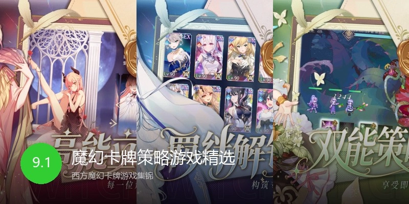 魔幻卡牌策略游戏精选
