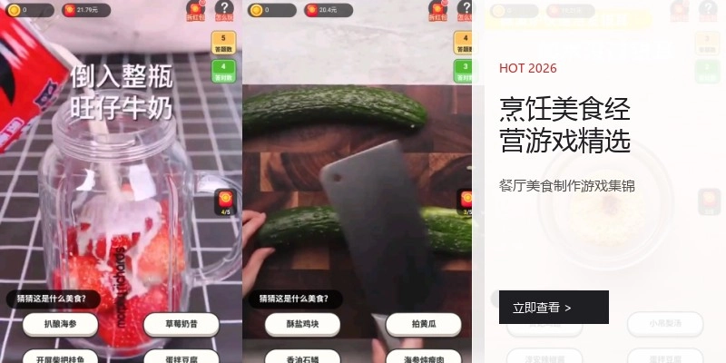 烹饪美食经营游戏精选