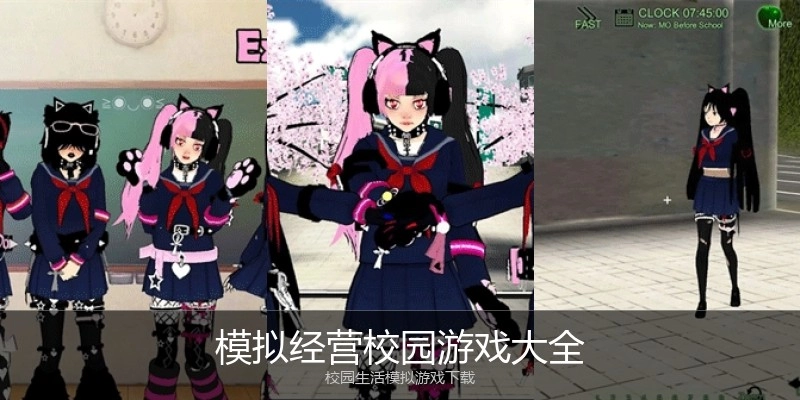 模拟经营校园游戏大全