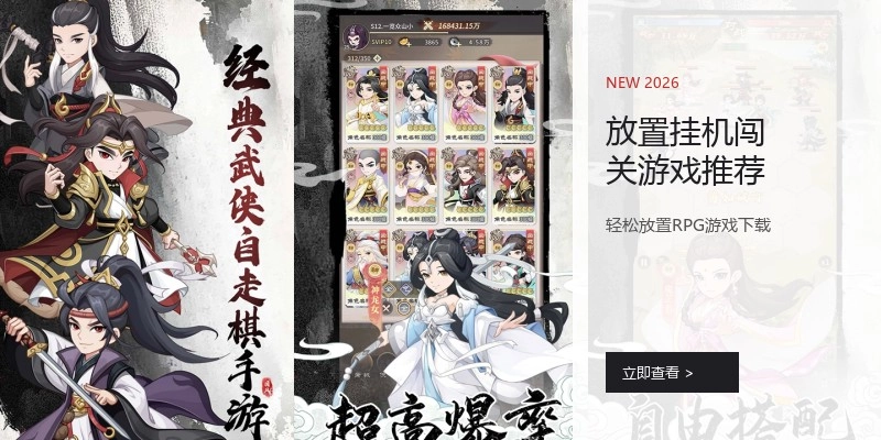 放置挂机闯关游戏推荐