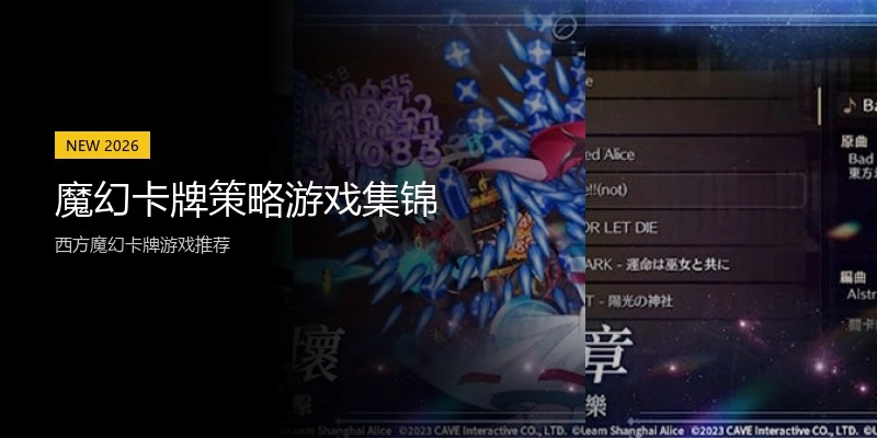 魔幻卡牌策略游戏集锦