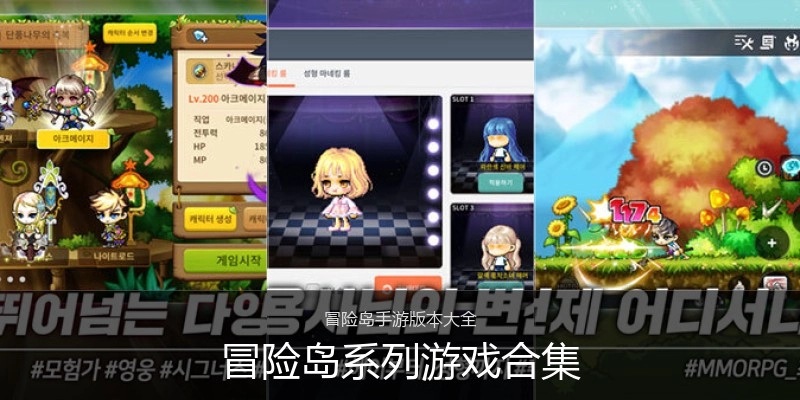 冒险岛系列游戏合集