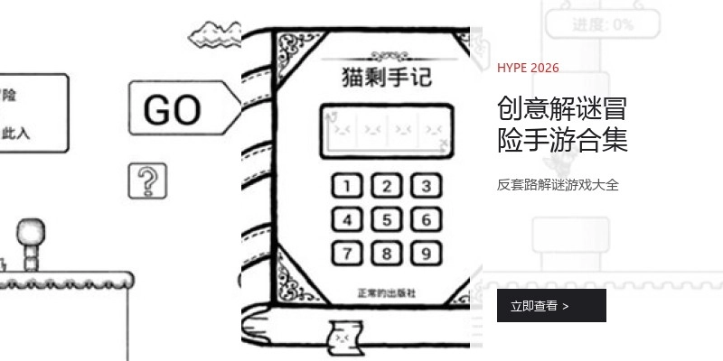 创意解谜冒险手游合集