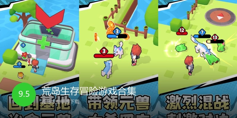 荒岛生存冒险游戏合集
