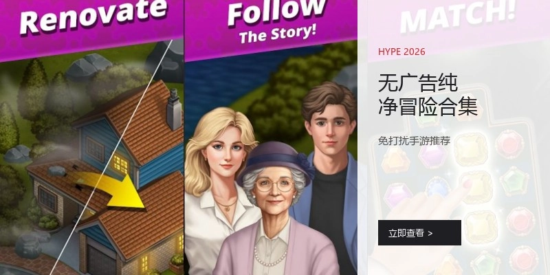 无广告纯净冒险合集