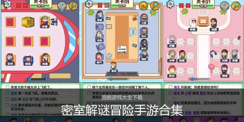 密室解谜冒险手游合集
