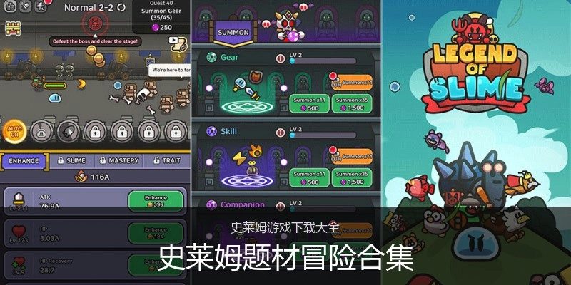 史莱姆题材冒险合集
