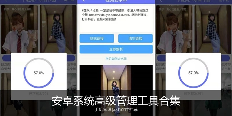 安卓系统高级管理工具合集