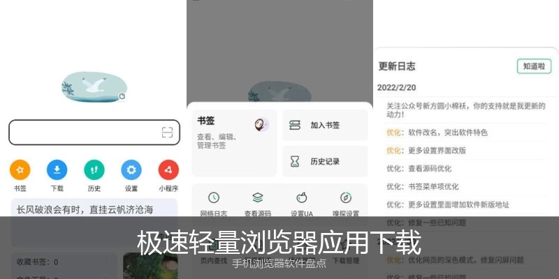 极速轻量浏览器应用下载