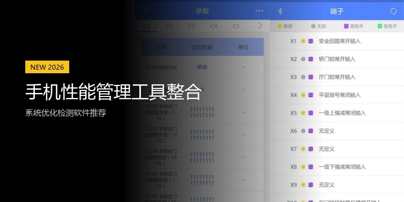 手机性能管理工具整合