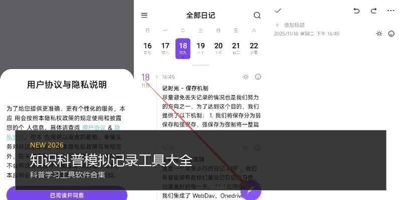 知识科普模拟记录工具大全