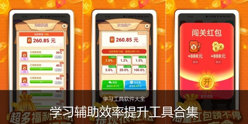 学习辅助效率提升工具合集