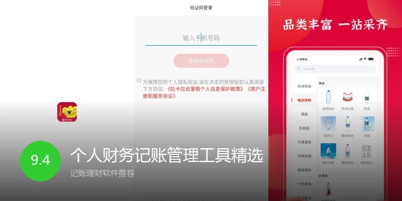 个人财务记账管理工具精选