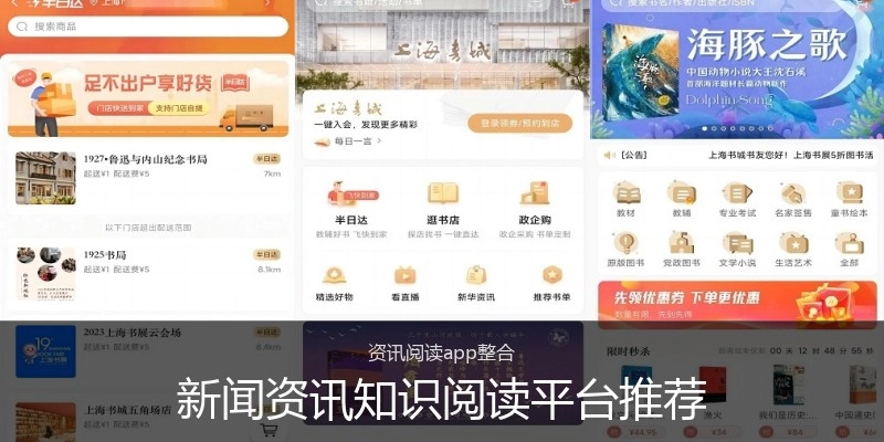 新闻资讯知识阅读平台推荐