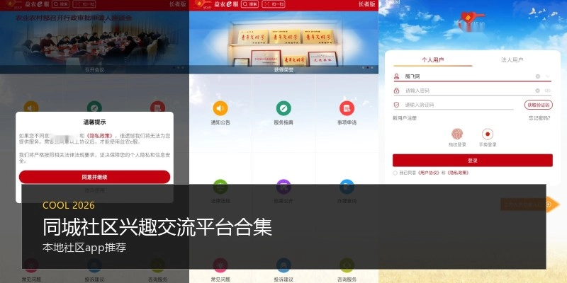 同城社区兴趣交流平台合集