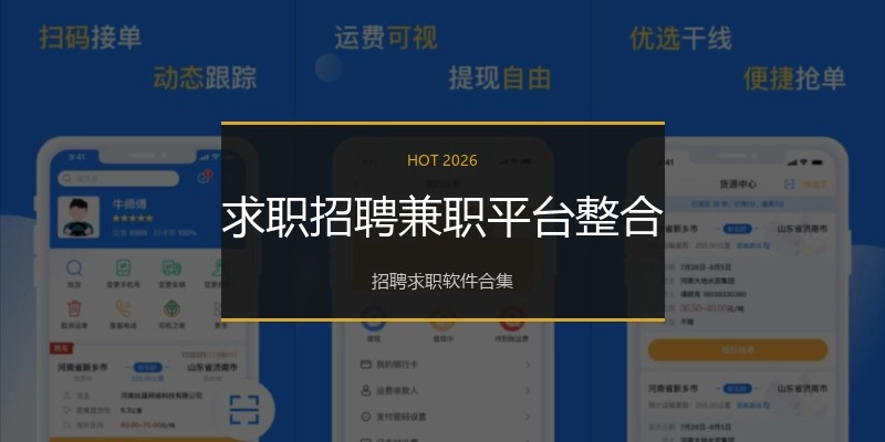 求职招聘兼职平台整合