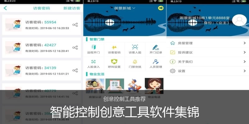 智能控制创意工具软件集锦