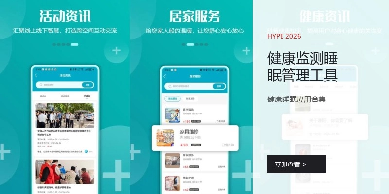 健康监测睡眠管理工具