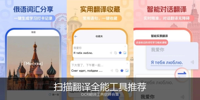 扫描翻译全能工具推荐