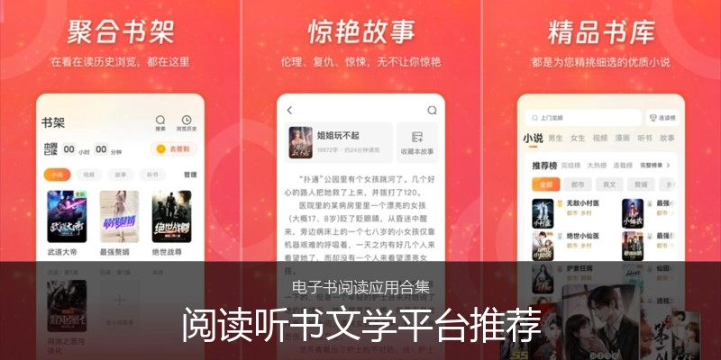 阅读听书文学平台推荐