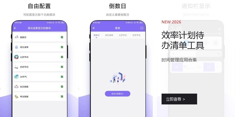 效率计划待办清单工具