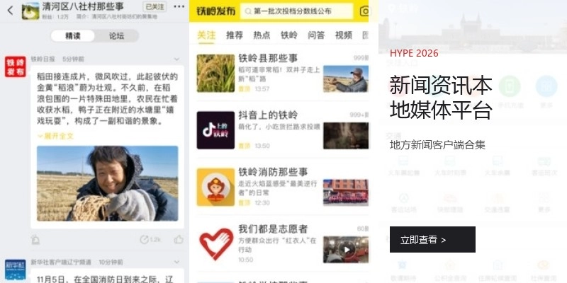 新闻资讯本地媒体平台