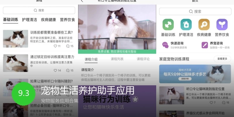 宠物生活养护助手应用