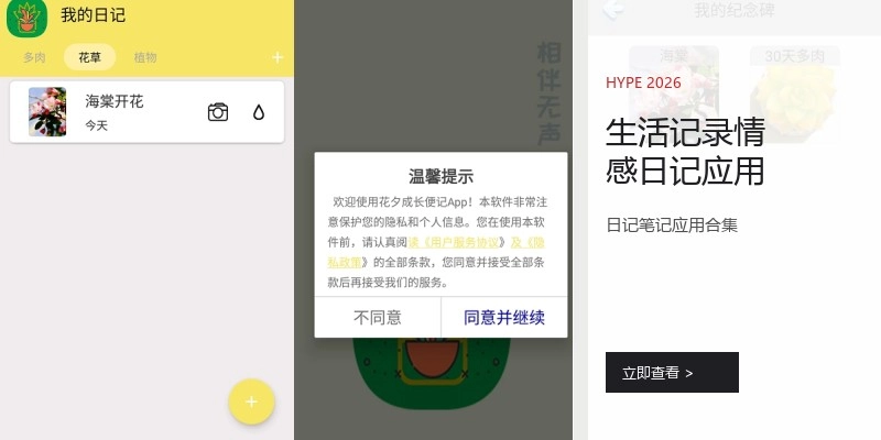 生活记录情感日记应用