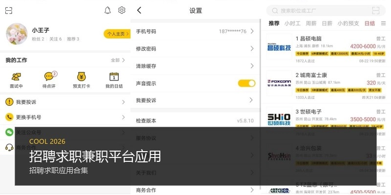 招聘求职兼职平台应用