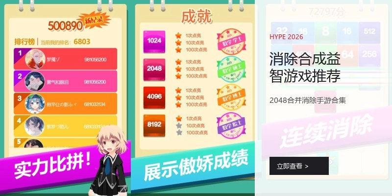 消除合成益智游戏推荐