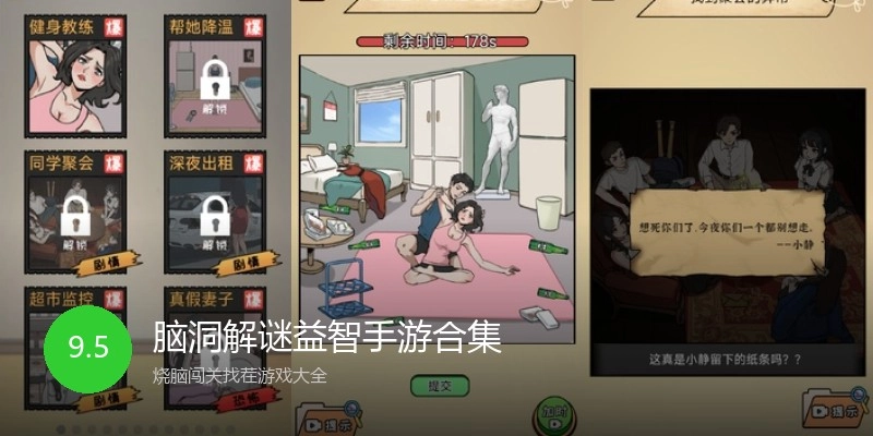 脑洞解谜益智手游合集