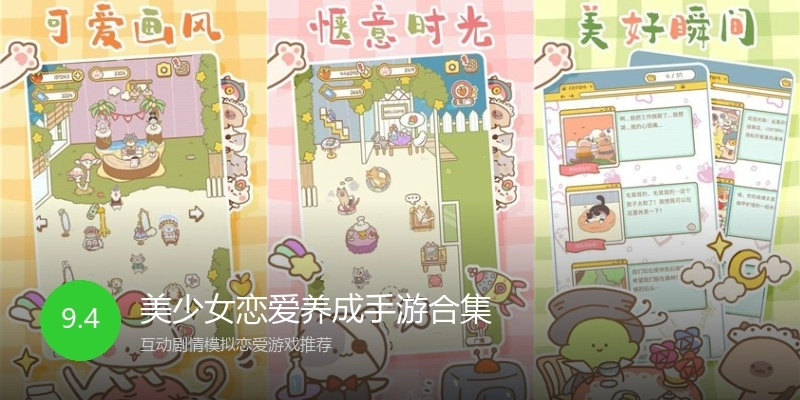 美少女恋爱养成手游合集