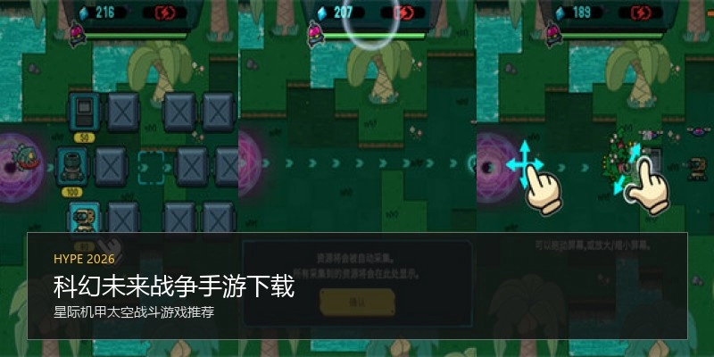 科幻未来战争手游下载