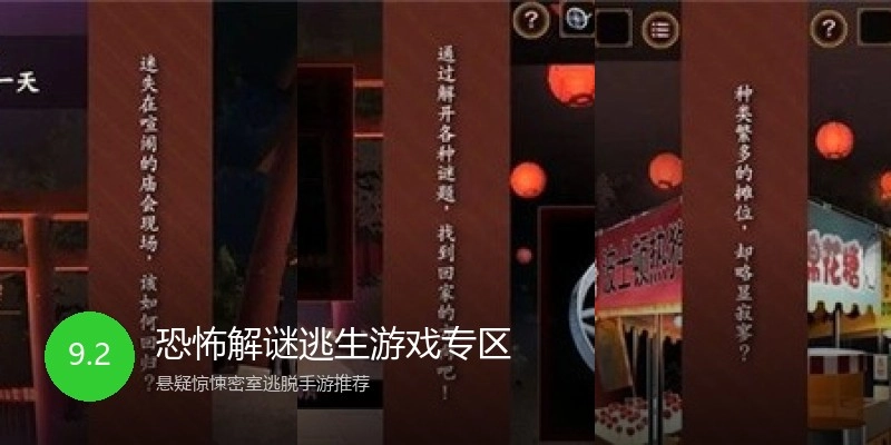 恐怖解谜逃生游戏专区