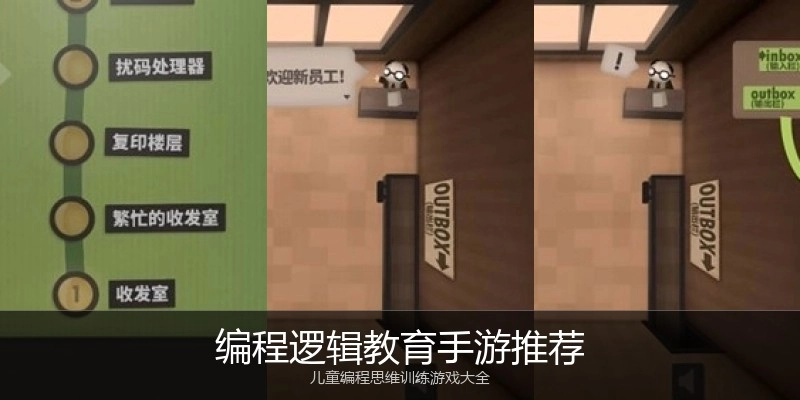 编程逻辑教育手游推荐