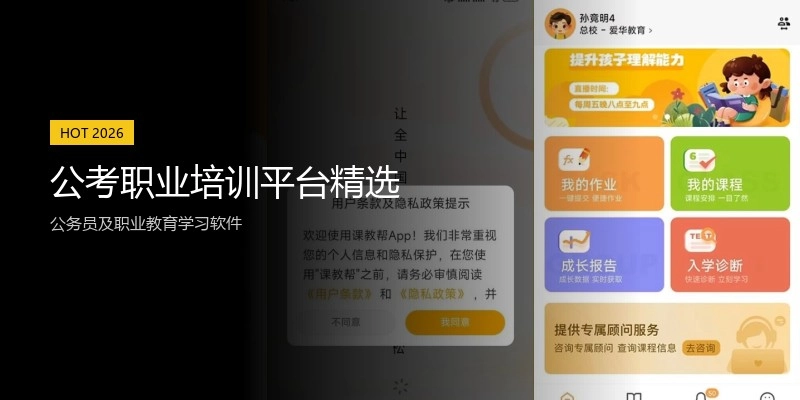 公考职业培训平台精选