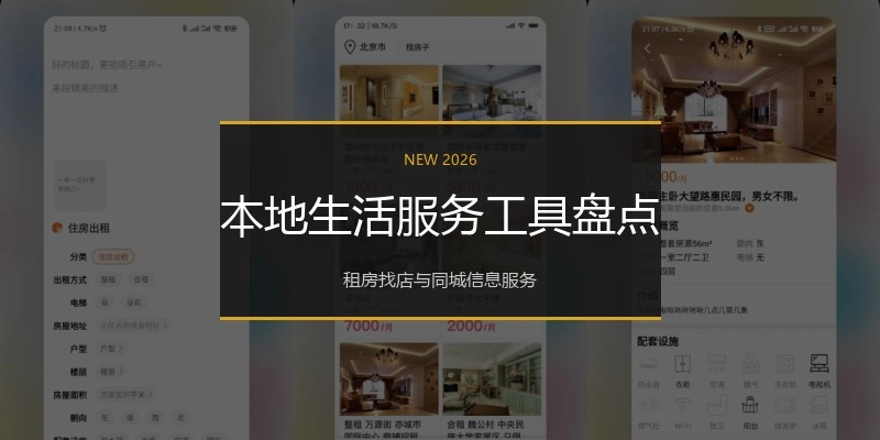 本地生活服务工具盘点