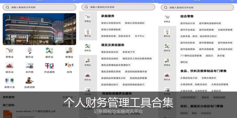 个人财务管理工具合集
