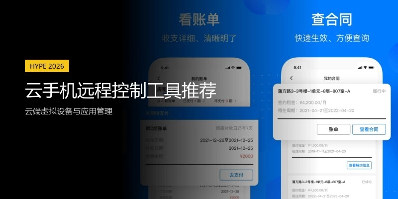 云手机远程控制工具推荐