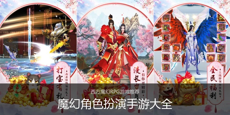魔幻角色扮演手游大全