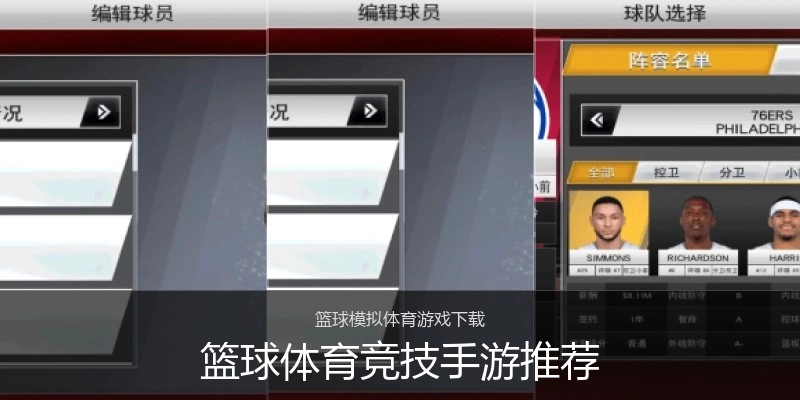 篮球体育竞技手游推荐