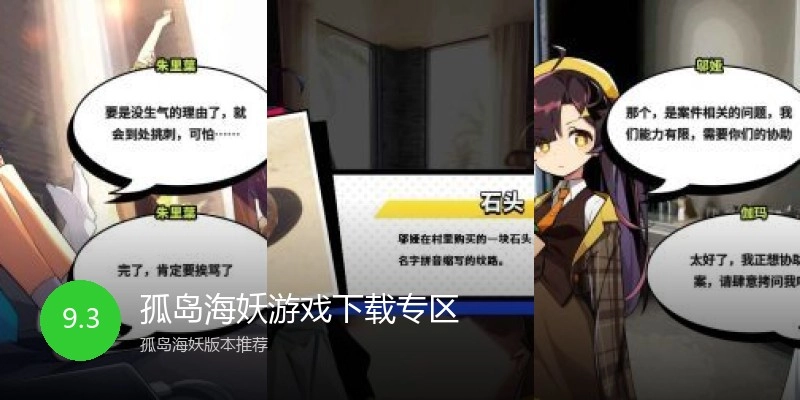 孤岛海妖游戏下载专区