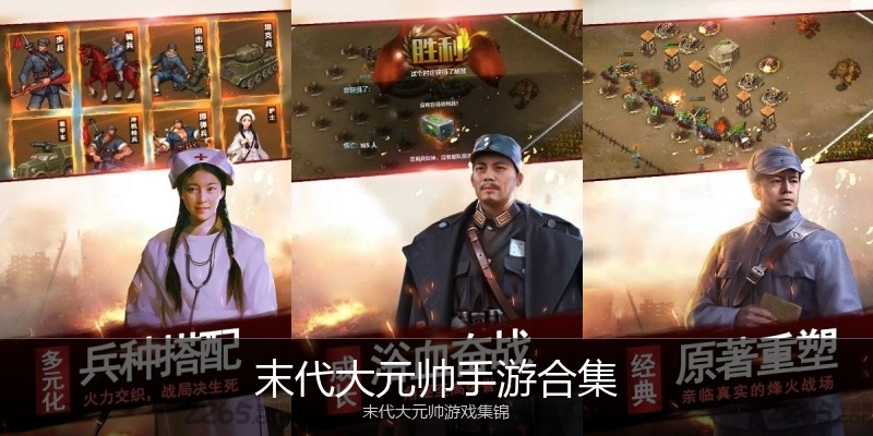 末代大元帅手游合集