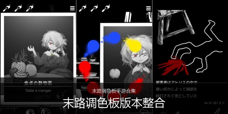 末路调色板版本整合