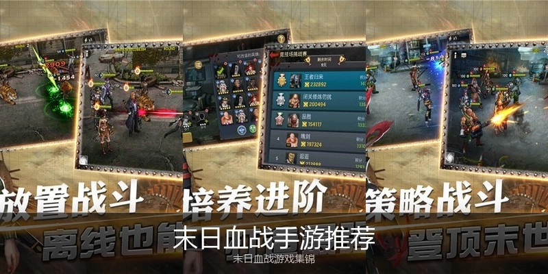 末日血战手游推荐