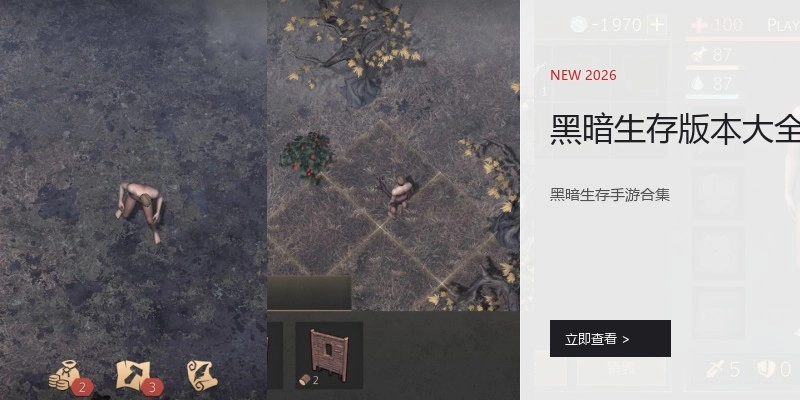 黑暗生存版本大全