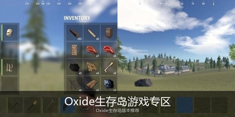 Oxide生存岛游戏专区